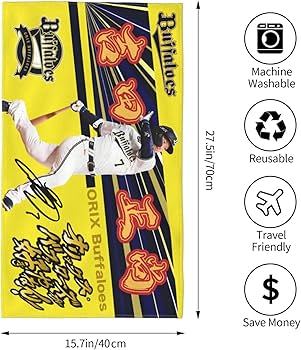 Amazon.co.jp: オリックス・バファローズ タオル 吉田正尚 背番号7番